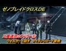 ゼノブレイドクロスDE　キズナクエスト　比翼連理のブラザー⑥　ウォルターと話す　タイタンリロード習得　＃７４０　【XenobladeX Definitive Edition】