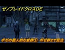 ゼノブレイドクロスDE　キズナクエスト　ボゼの個人的な戒律①　ボゼ絆２で受注　＃７４１　【XenobladeX Definitive Edition】