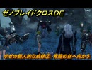 ゼノブレイドクロスDE　キズナクエスト　ボゼの個人的な戒律②　青龍の林へ向かう　＃７４２　【XenobladeX Definitive Edition】