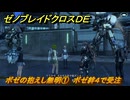 ゼノブレイドクロスDE　キズナクエスト　ボゼの抱えし無明①　ボゼ絆４で受注　＃７４４　【XenobladeX Definitive Edition】
