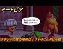 ミートピア　オチツキの実の場所は！？やさぐれデビル戦　＃１７　【Miitopia】