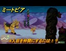 ミートピア　４人目を仲間にするには！？　＃２０　【Miitopia】