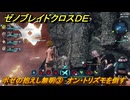 ゼノブレイドクロスDE　キズナクエスト　ボゼの抱えし無明③　オン・トリズモを倒す　＃７４６　【XenobladeX Definitive Edition】