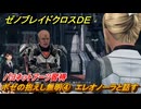 ゼノブレイドクロスDE　キズナクエスト　ボゼの抱えし無明④　エレオノーラと話す　バヨネットアーツ習得　＃７４７　【XenobladeX Definitive Edition】