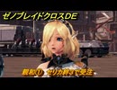 ゼノブレイドクロスDE　キズナクエスト　親和①　セリカ絆３で受注　＃７４８　【XenobladeX Definitive Edition】