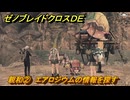 ゼノブレイドクロスDE　キズナクエスト　親和②　エアロジウムの情報を探す　＃７４９　【XenobladeX Definitive Edition】