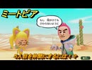 ミートピア　５人目を仲間にするには！？　＃２１　【Miitopia】