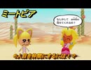 ミートピア　６人目を仲間にするには！？　＃２３　【Miitopia】