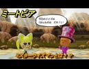 ミートピア　ミスタークイズマンとは！？　＃２４　【Miitopia】