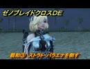 ゼノブレイドクロスDE　キズナクエスト　親和③　ストラト・バラエナを倒す　＃７５０　【XenobladeX Definitive Edition】