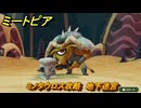 ミートピア　ミノタウロス攻略　地下迷宮　＃２６　【Miitopia】