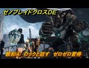 ゼノブレイドクロスDE　キズナクエスト　親和④　ロックと話す　ゼロゼロ習得　＃７５１　【XenobladeX Definitive Edition】