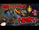 【lol】結局ヤスオはこのビルドが一番強いんじゃね？　【ゆっくり実況】