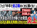 フェミ「中卒で力仕事のくせに女性より稼ぐのおかしい！」→文句あるなら働けと批判殺到してしまう...