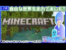 【アーカイブ】平面系実況者の『マインクラフト』配信⑥ 2025.4.7【がむのこ鯖/村人取引所回】