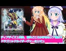 ヴァンガードデイアデイズ２実況47横なぎ攻撃復活、ドラゴニックカイザーヴァーミリオン、ボイスロイド解説