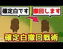 確定白を自ら撤回する戦術が"深い"【Feign / ふぇいん】