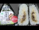ファミリーマートのチャーシューマヨネーズのおにぎりを食べました。 #ファミリーマート #チャーシューマヨネーズ #おにぎり  Japan convenience store food