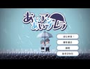 【あいあいアンブレラ】リア充を雨から守る戦い！この二人きりの時間を守り抜こう！！【春のフリーゲーム祭第18弾】