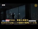 CIA、中共幹部を米スパイへ勧誘する動画を公開
