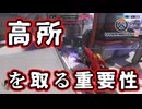 キャスディで高台エリアを取ることの重要性を知ったマッチ【Overwatch 2】