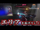 キャスディでエリアを広げていく【Overwatch 2】