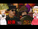 【龍が如く8外伝】最強vs最強【ネタバレ注意】#35