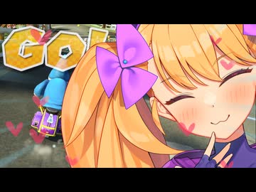 【マリオカート8DX】へべれけウキウキメスガキ