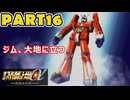 【スパロボα3実況】ランダム出撃縛り 第１６話【生配信アーカイブ】