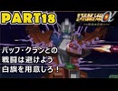 【スパロボα3実況】ランダム出撃縛り 第１８話【生配信アーカイブ】