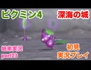 □■ピクミン4を初見実況プレイ part23【姉弟実況】
