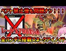 【インフェルノイド】ベアトがないなら全ハンデスすればいいじゃない！レート1700到達、ティエラ搭載型スネークアイノイド！！【マスターデュエル】