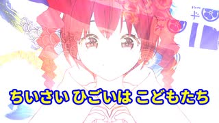 「こいのぼり」を全力でカバーしてみた/重音テト、デフォ子、桃音モモ、和音マコ
