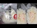 ファミリーマートの海鮮サラダのおにぎりを食べました。 #ファミリーマート #海鮮サラダ #おにぎり  Japan convenience store food