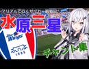韓国・水原三星観戦記・チャント集【アリアルと行くサッカー観戦】