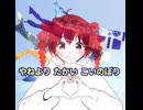 カラオケ・オブ・「こいのぼり」を全力でカバーしてみた/重音テト、デフォ子、桃音モモ、和音マコ