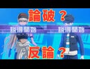 論破だ！　反論だ！　うるせぇいいから戦え！【HUNDRED LINE -最終防衛学園-】　＃７＜ネタバレあり＞