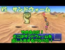 【全自動RPG】ファイナルファンタジー5　Part10　VSサンドウォーム【穴と砂漠の王蟲】