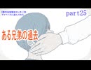【都市伝説解体センター】をマイペースに遊んでみた part25