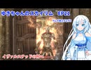 ゆきちゃんの気ままにスカイリム　EP21