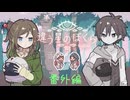 【違う星のぼくら体験版】果たしたい願いがあるんだ【Side樹音】番外編