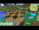 【Minecraft】工業の新たな地平線へ Part40 【ゆっくり実況】