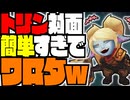 【LoL】先出しトリンダメアにはカウンターのポッピーを出して完全対策【top ポッピー vs トリンダメア / ゆっくり実況】