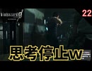 いきなり思考停止ｗｗｗ  #22 【バイオ0･BIOHAZARD 0(バイオハザード0)- 寝落ちのりたまゲーム実況】#バイオハザード #ゲーム実況