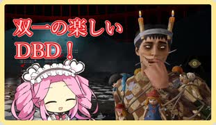 【DbD】四国めたんがもっとデドバをがんばる動画pt31