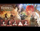 『鳴潮』Ver2.3ザン業出張特別配信決定!