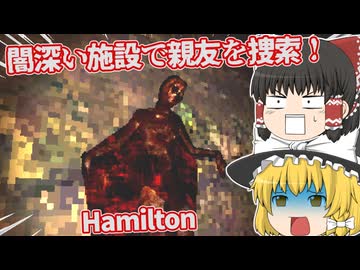 【日本語字幕付】闇深い謎施設で行方不明の親友を捜索！【ホラーゲーム】【Hamilton】【ゆっくり実況】