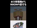 #RimWorld　水力発電機からWAONの音する