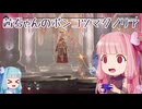 【ENDER MAGNOLIA】茜ちゃんのポンコツマグノリア #26（終）【琴葉茜実況】