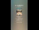 音楽作ってみた♯∞【対策対応版/ 歌詞表示あり】